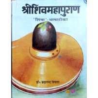 Shiv Mahapuranam श्री शिव महापुराण 